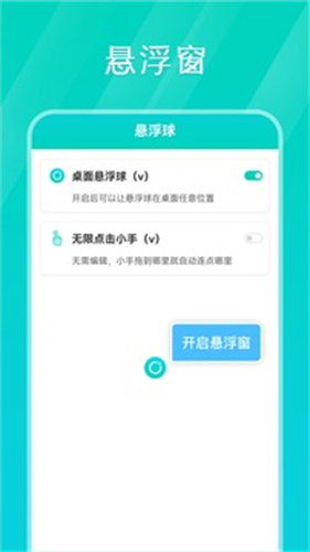 tap连点器截图2