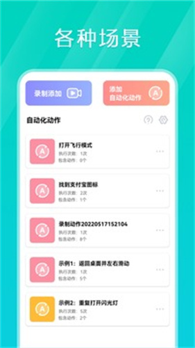 tap连点器截图4