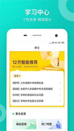 智学网学生端截图2