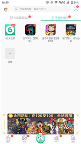 GG大玩家截图3