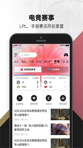 LOL掌上英雄联盟助手截图5