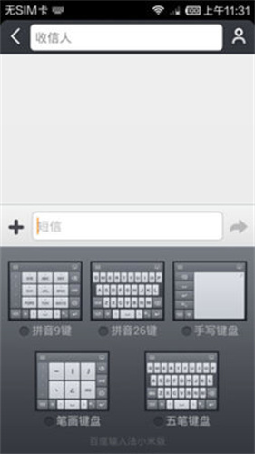 百度输入法小米版截图1