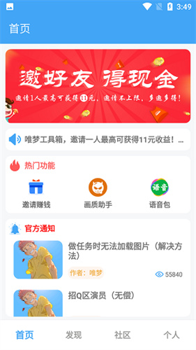 唯梦工具箱截图3