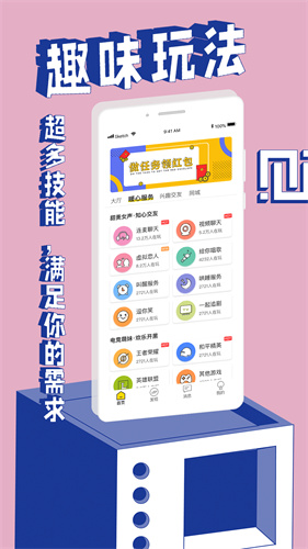 觅欢最新版截图4