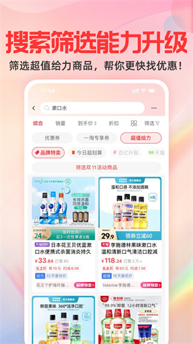 一淘返利app截图4