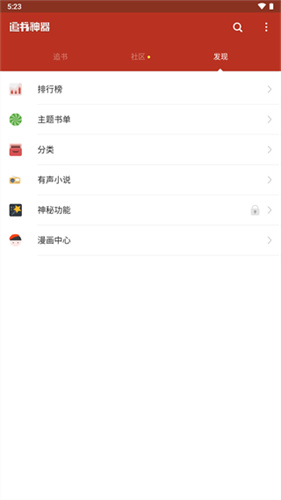追书神器换源版2023最新版截图1