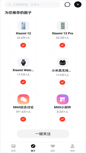 小米社区app截图1