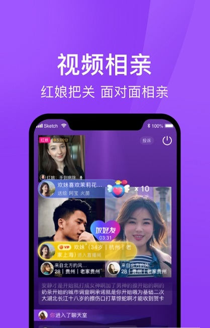 遇婚app截图3