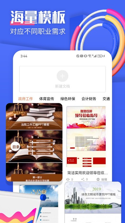 闪击ppt制作app截图2