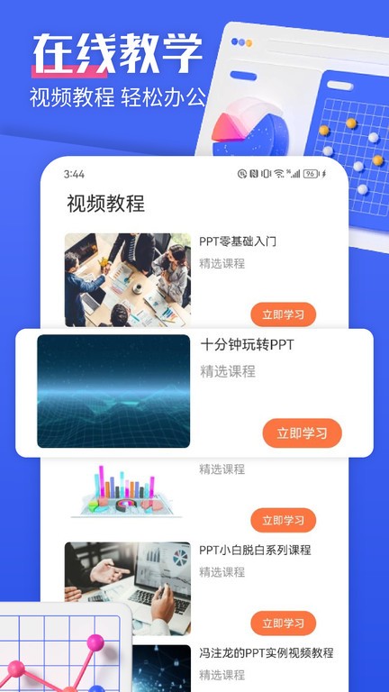 闪击ppt制作app截图3