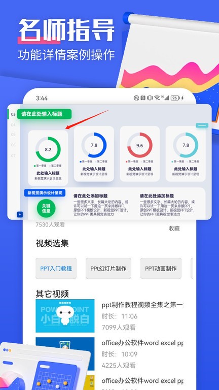 闪击ppt制作app截图4