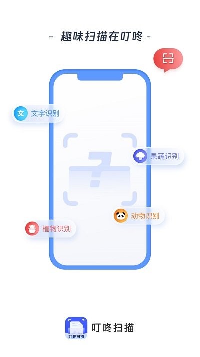 叮咚扫描软件截图1