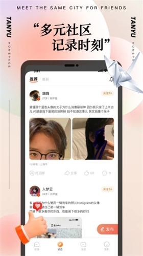 探陌漂流瓶截图1