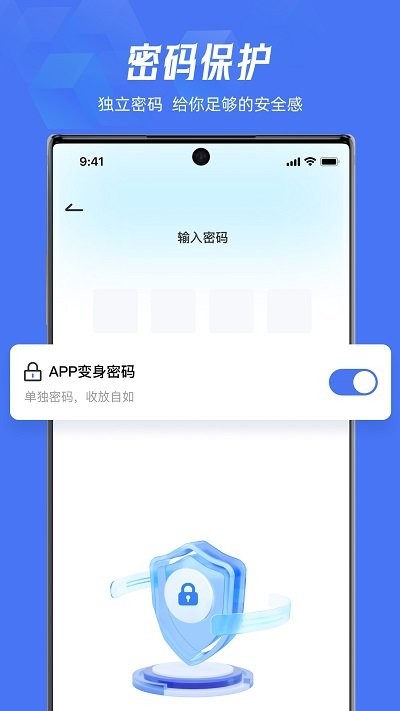 lockey应用隐藏软件截图4