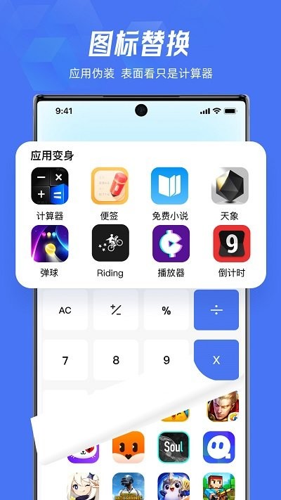 lockey应用隐藏软件截图3