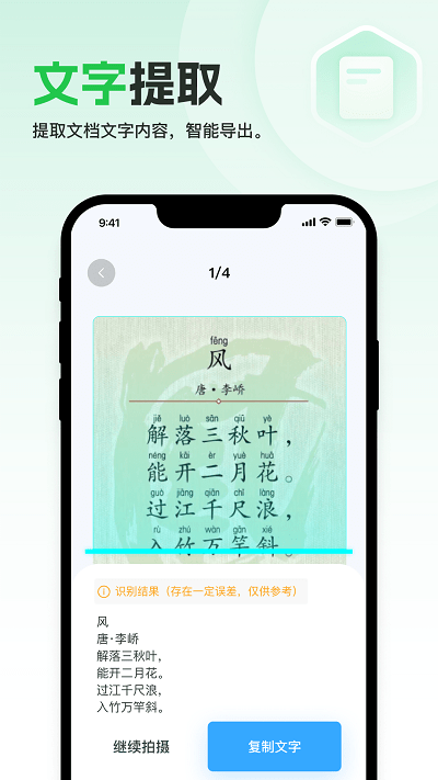 轻简扫描app截图2