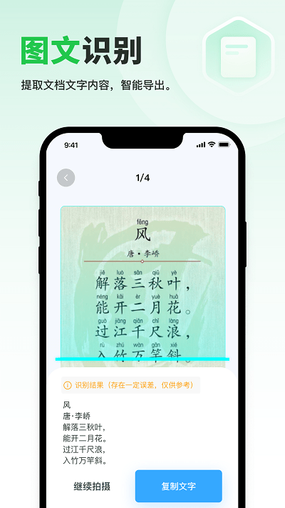 轻简扫描app截图1