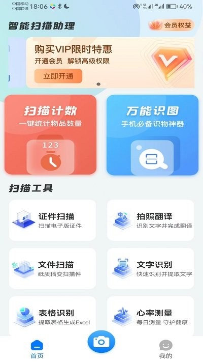 智能扫描助理app截图1