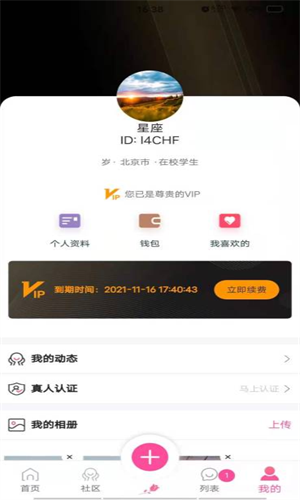 秒约app截图1