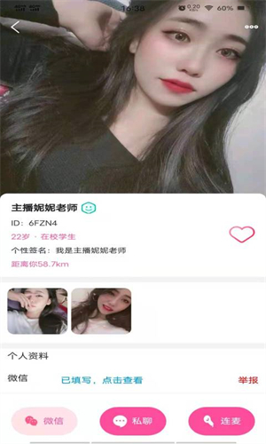 秒约app截图2