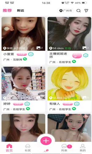 秒约app截图4