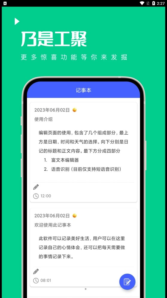 乃是工聚工具箱app截图1