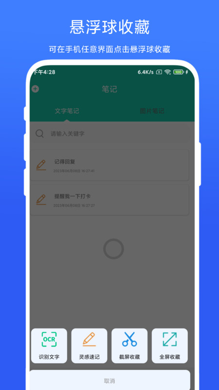 全局图文收藏APP截图2