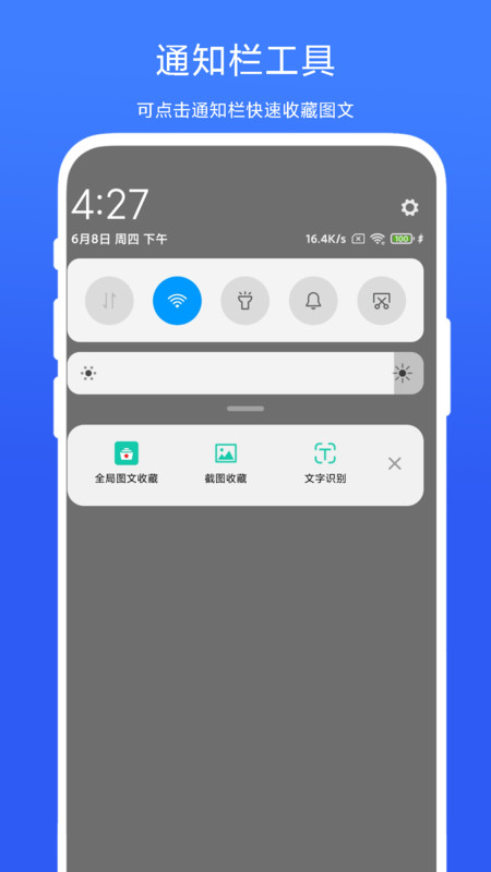 全局图文收藏APP截图1