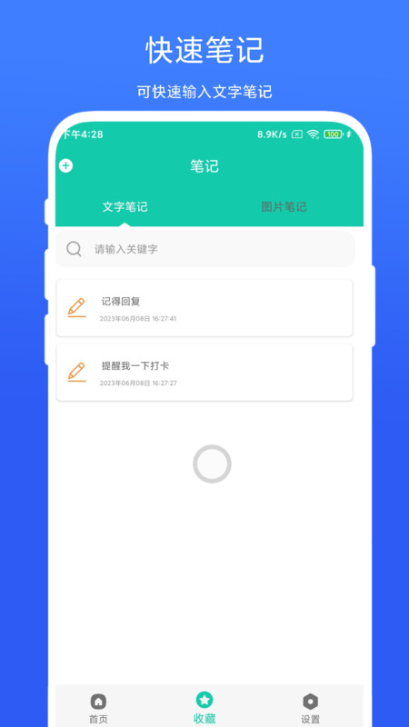 全局图文收藏APP截图3