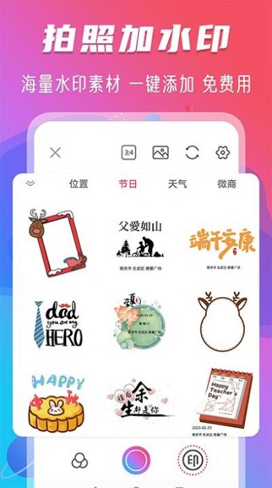 玩美修图水印APP最新版截图3