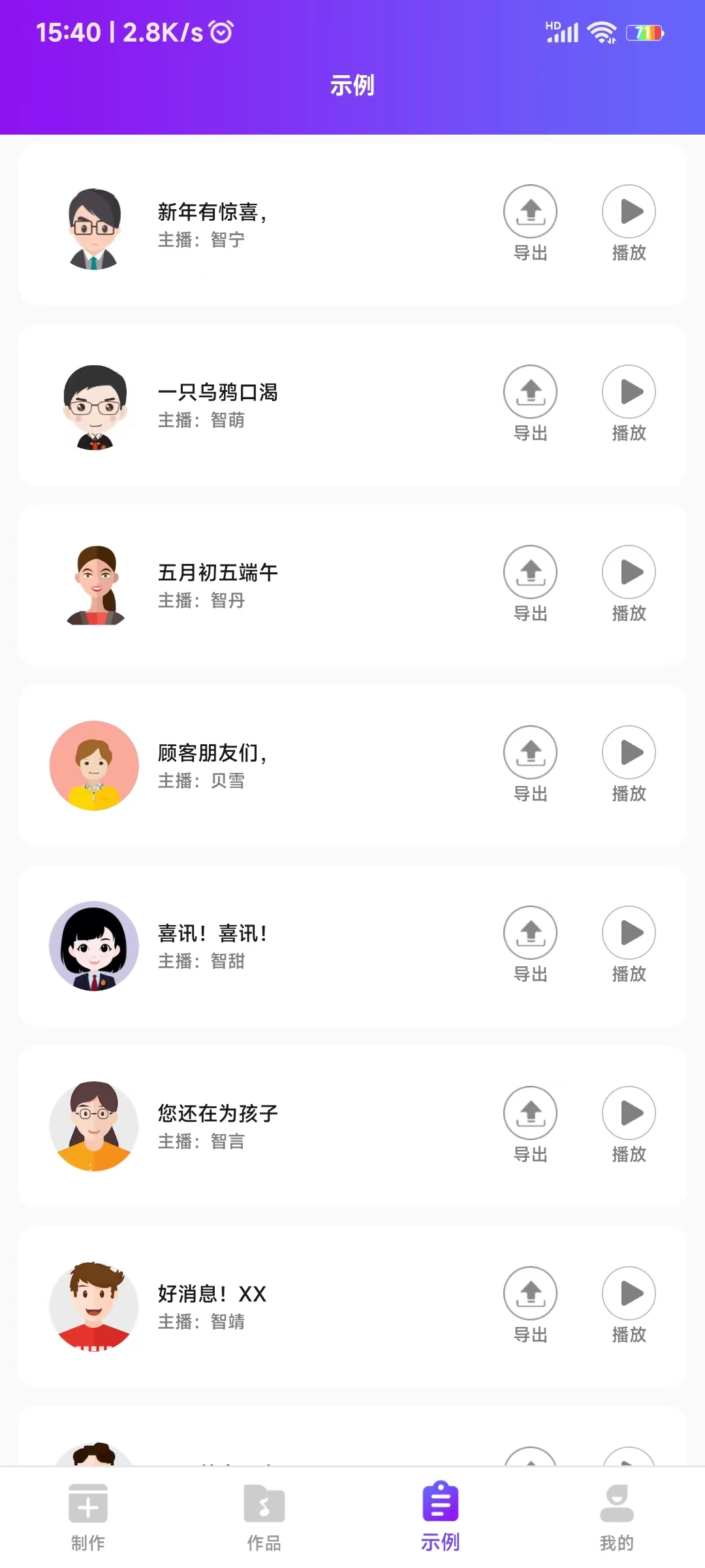 惠新配音app最新版截图2