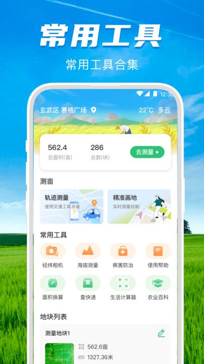 测亩王GPS海拔APP最新版截图3