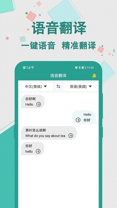 实时翻译大师app截图2