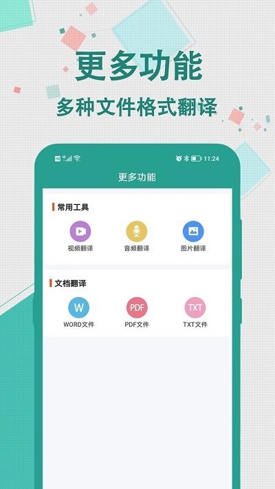 实时翻译大师app截图3