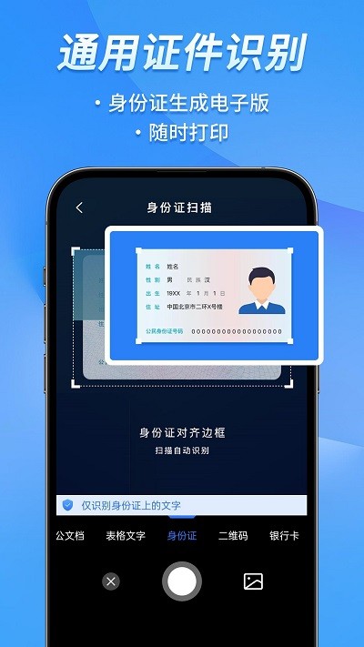 文心扫描王app截图3