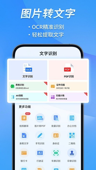 文心扫描王app截图1