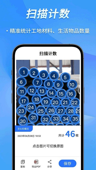 文心扫描王app截图4