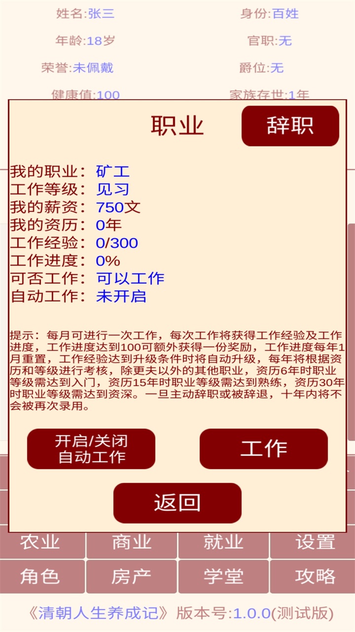 清朝人生养成记最新版截图7