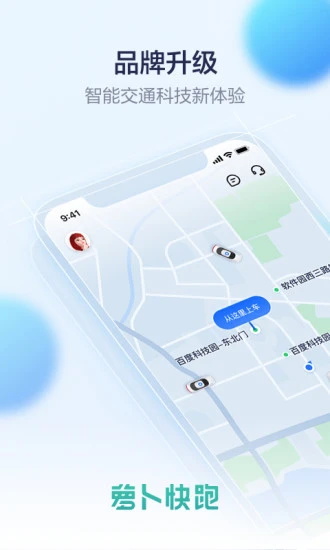 萝卜快跑app截图3