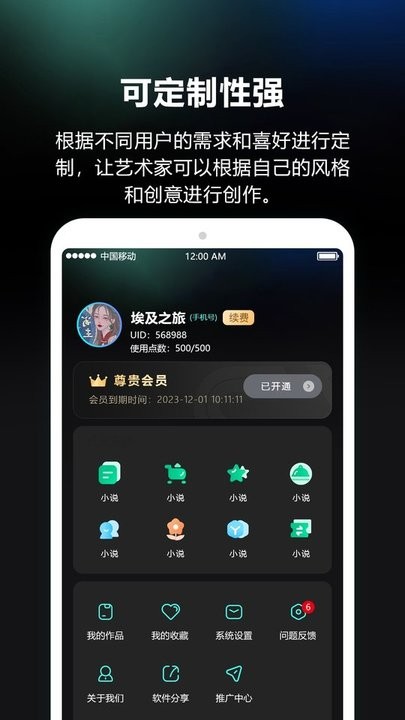 ai绘画师最新版截图3