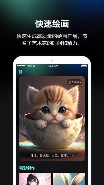 ai绘画师最新版截图4