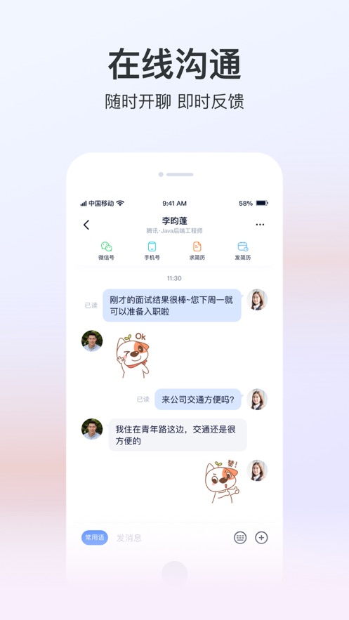 猎聘app2022最新版截图1