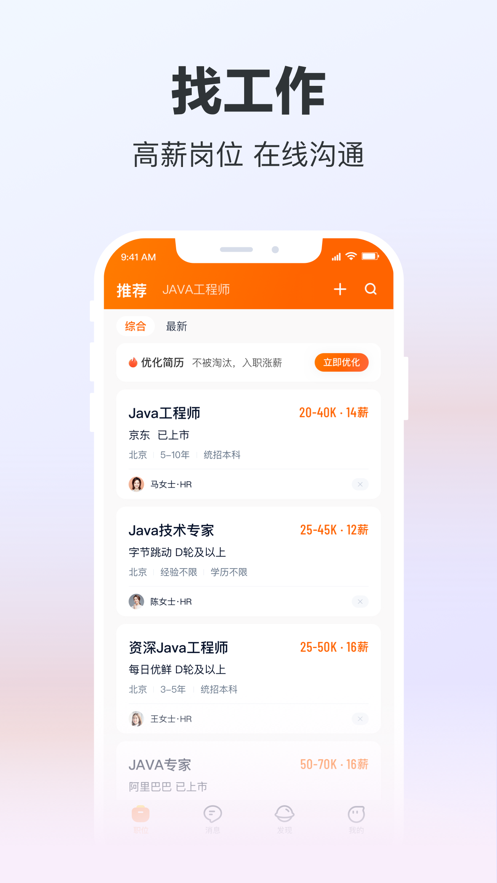 猎聘app2022最新版截图2