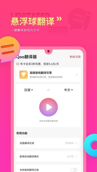 qoo翻译器app截图4