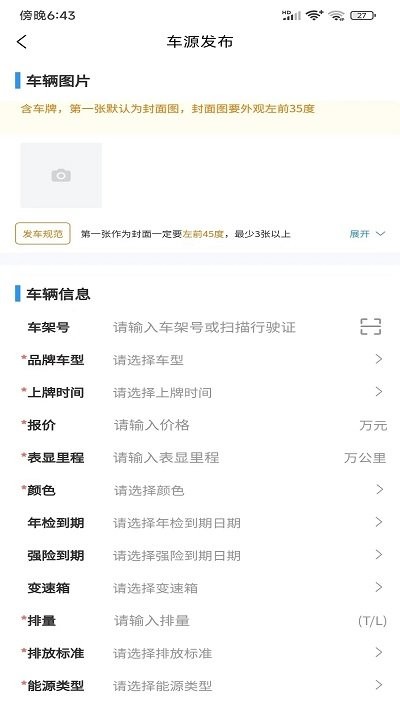 车世代app截图2