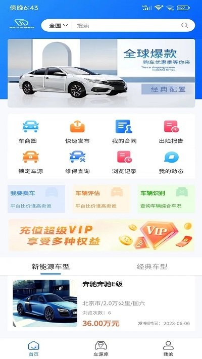 车世代app截图4