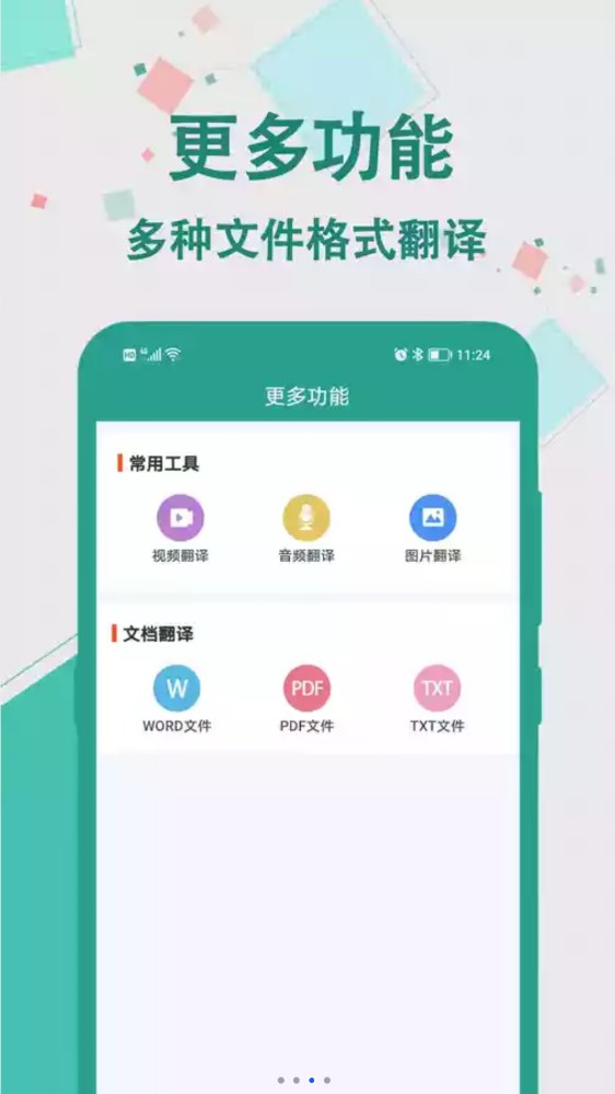 实时翻译大师app免费最新版截图1