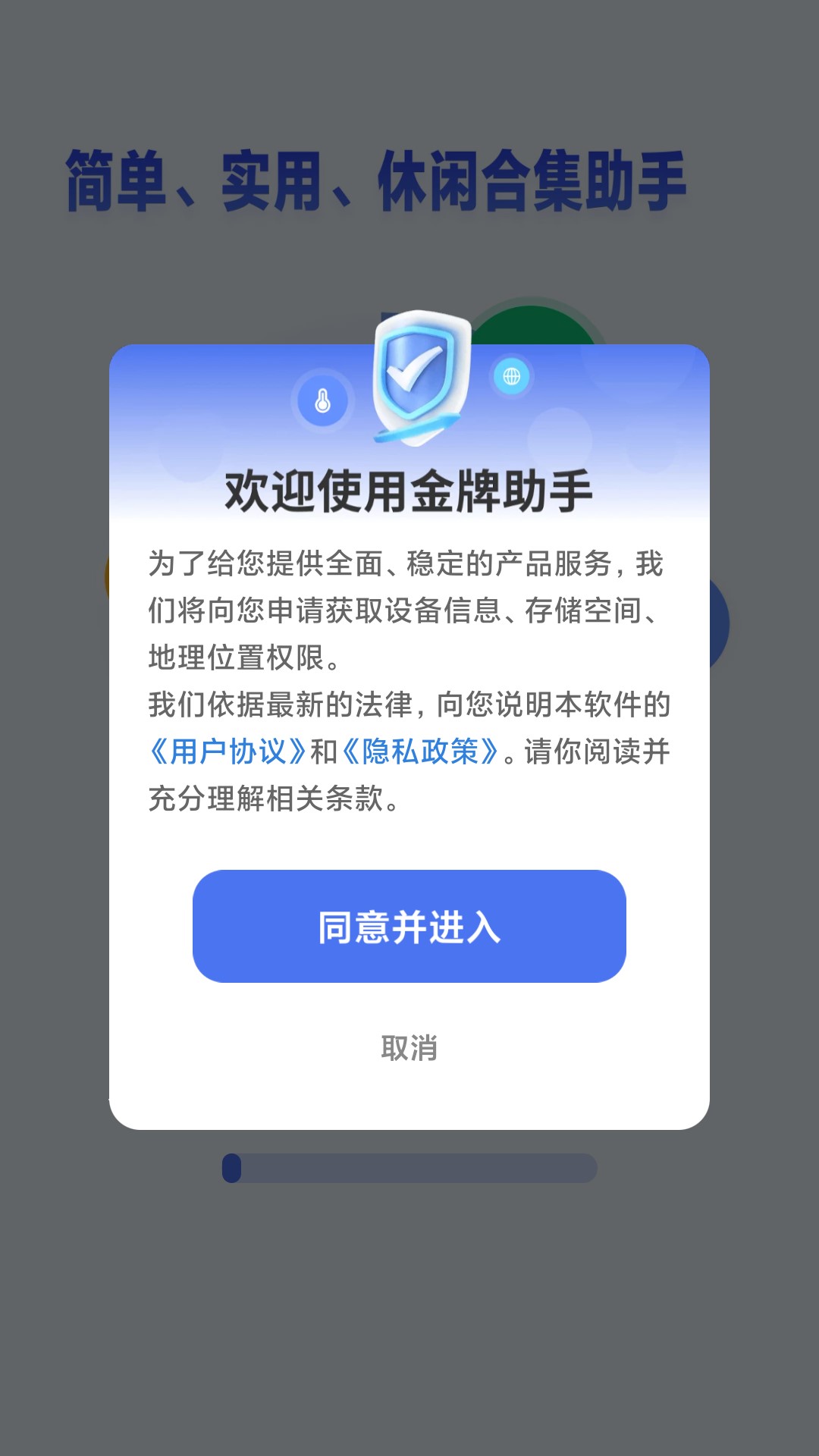 金牌助手工具箱app截图1