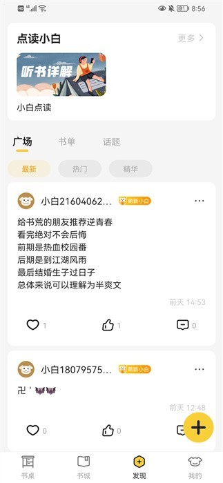 小白阅读app截图1