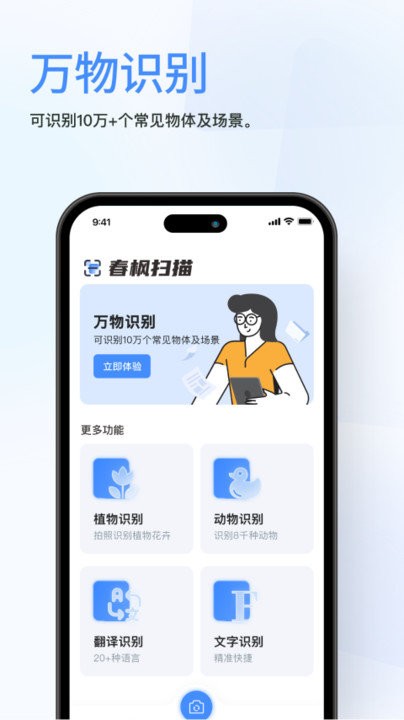 春枫扫描软件截图1